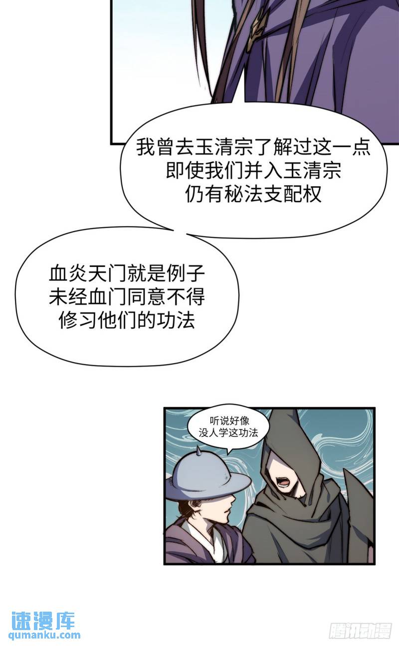 顶级气运，悄悄修炼千年漫画,113 玉清圣宗52图