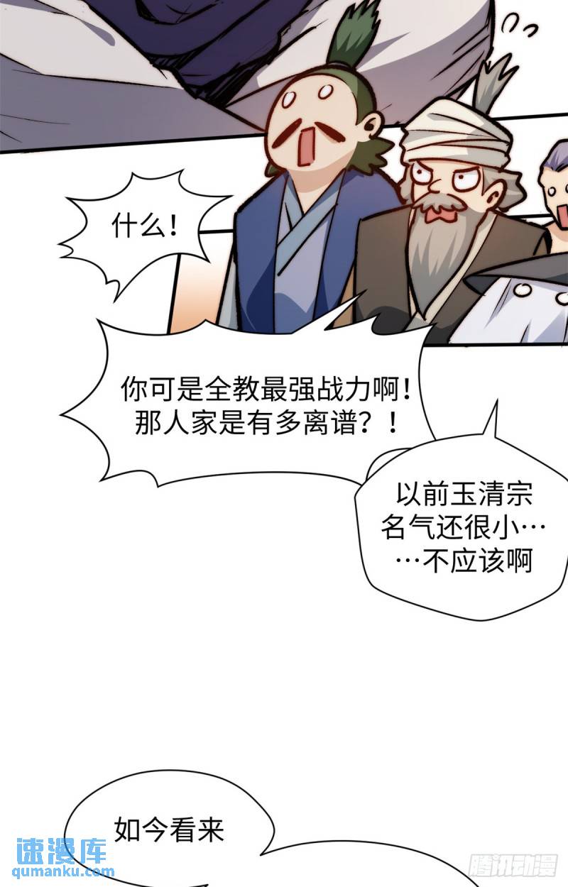 顶级气运，悄悄修炼千年漫画,113 玉清圣宗15图