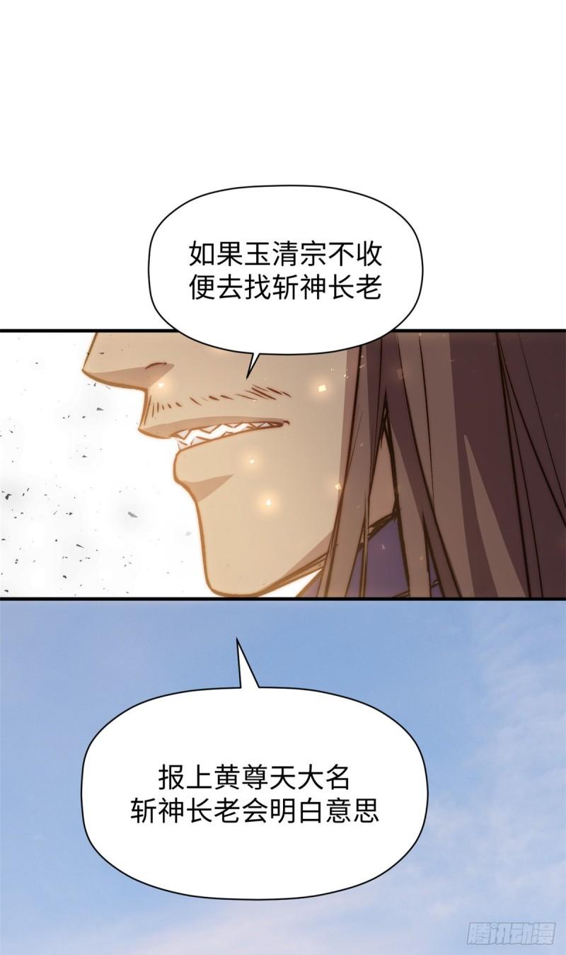 顶级气运，悄悄修炼千年漫画,113 玉清圣宗57图