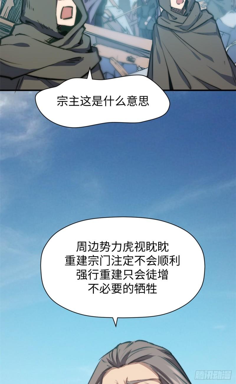 顶级气运，悄悄修炼千年漫画,113 玉清圣宗45图