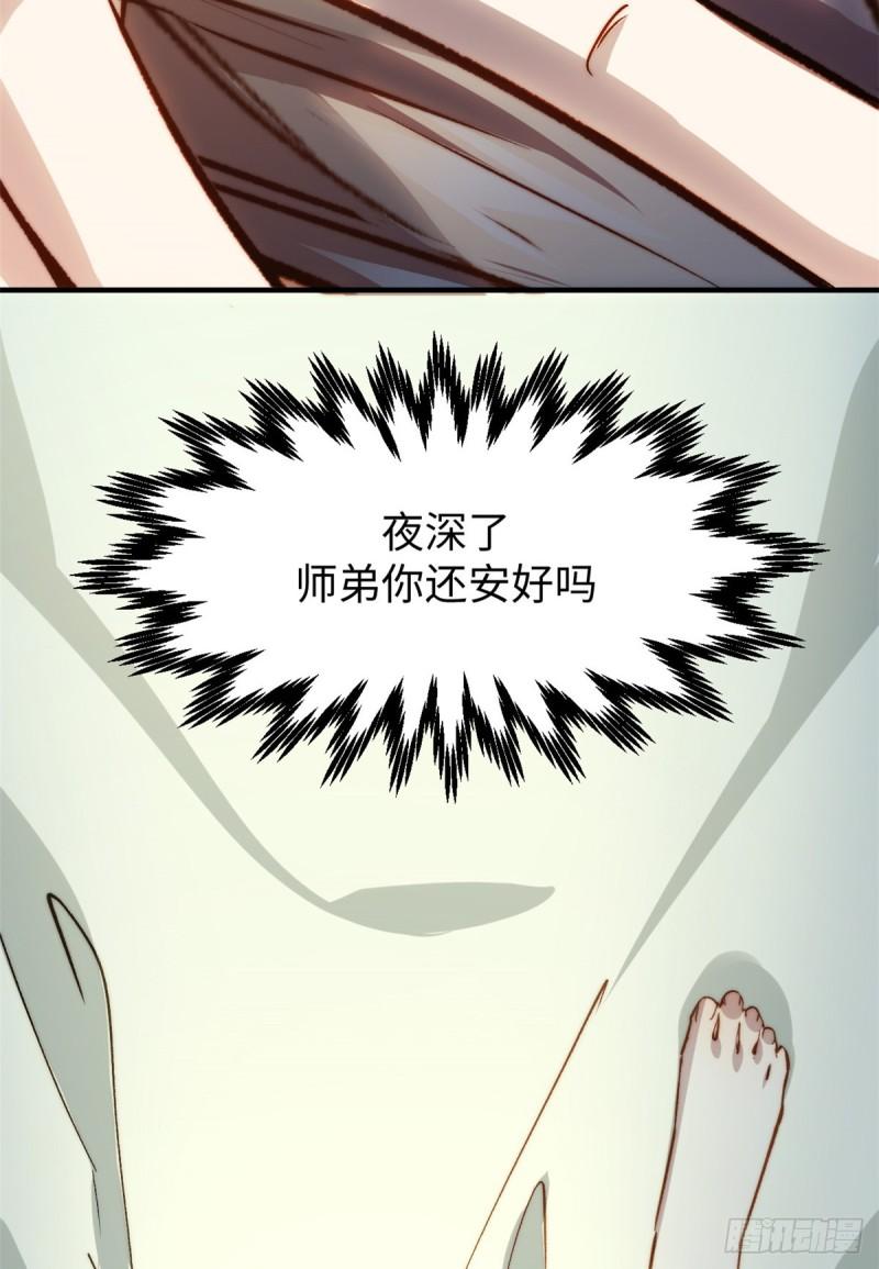 顶级气运，悄悄修炼千年漫画,113 玉清圣宗82图