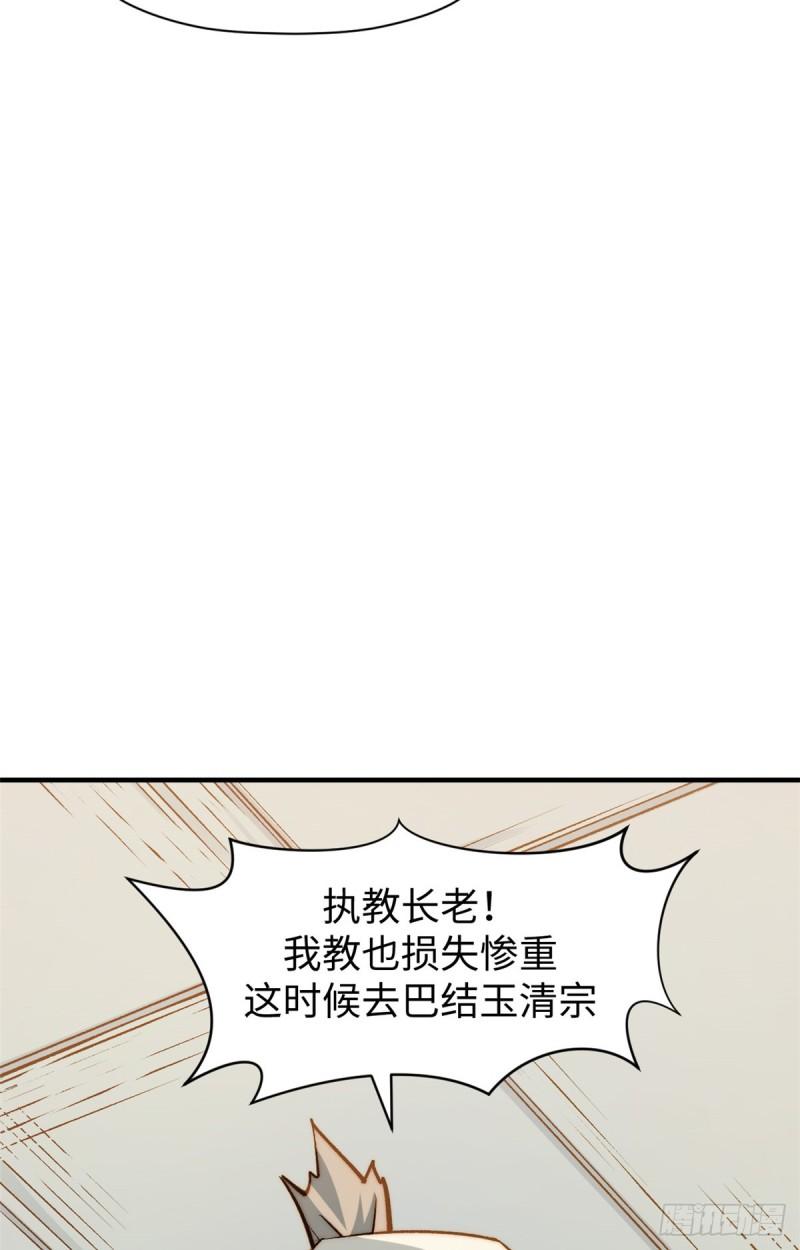 顶级气运，悄悄修炼千年漫画,113 玉清圣宗20图