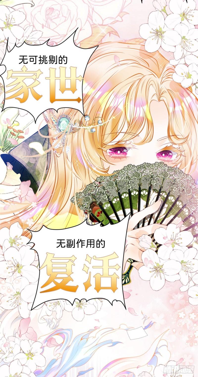 我才不做反派的白月光动漫漫画,序章 穿越成了貌美路人！17图