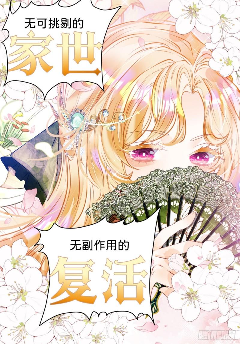 我才不做反派的白月光免费版漫画,第1话 那就用身体来做解药吧41图