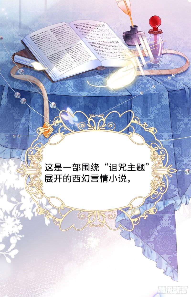 我才不做反派的白月光42漫画,第1话 那就用身体来做解药吧29图