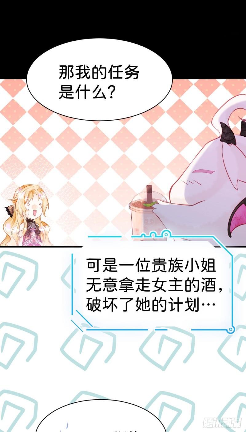 我才不做反派的白月光42漫画,第1话 那就用身体来做解药吧50图