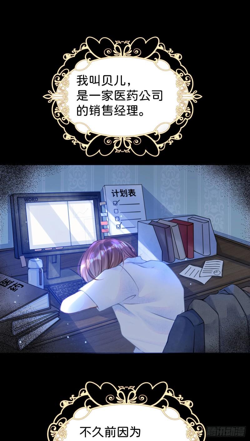 我才不做反派的白月光小说免费漫画,第1话 那就用身体来做解药吧12图