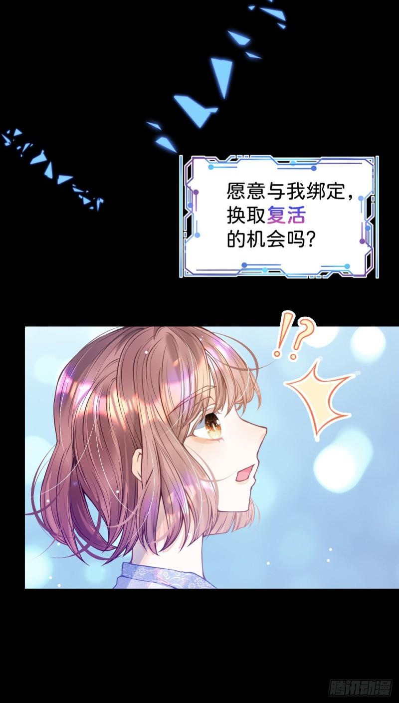 我才不做反派的白月光小说免费漫画,第1话 那就用身体来做解药吧16图