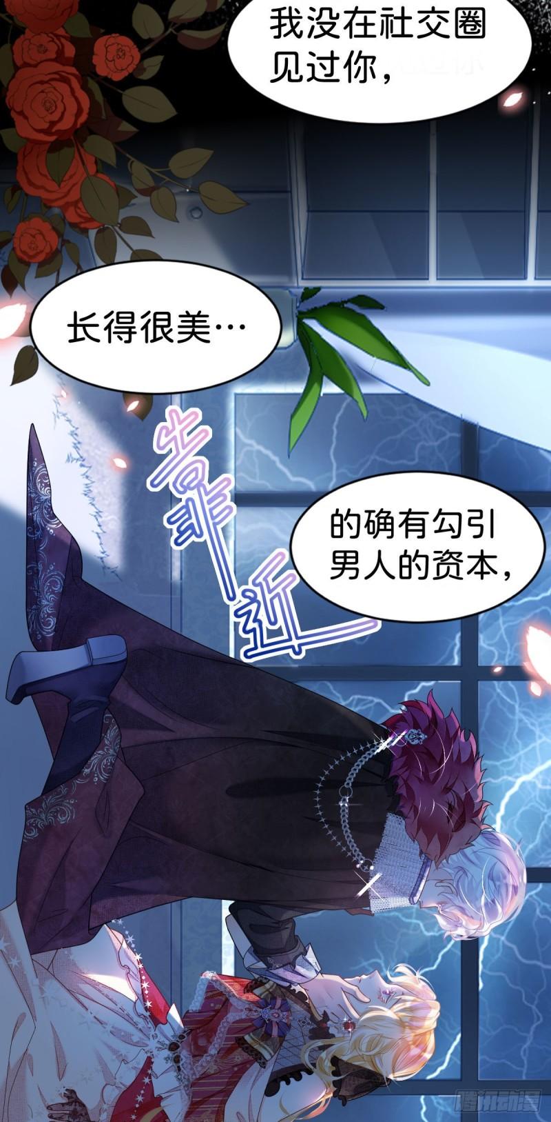 我才不做反派的白月光免费观看漫画,第1话 那就用身体来做解药吧65图