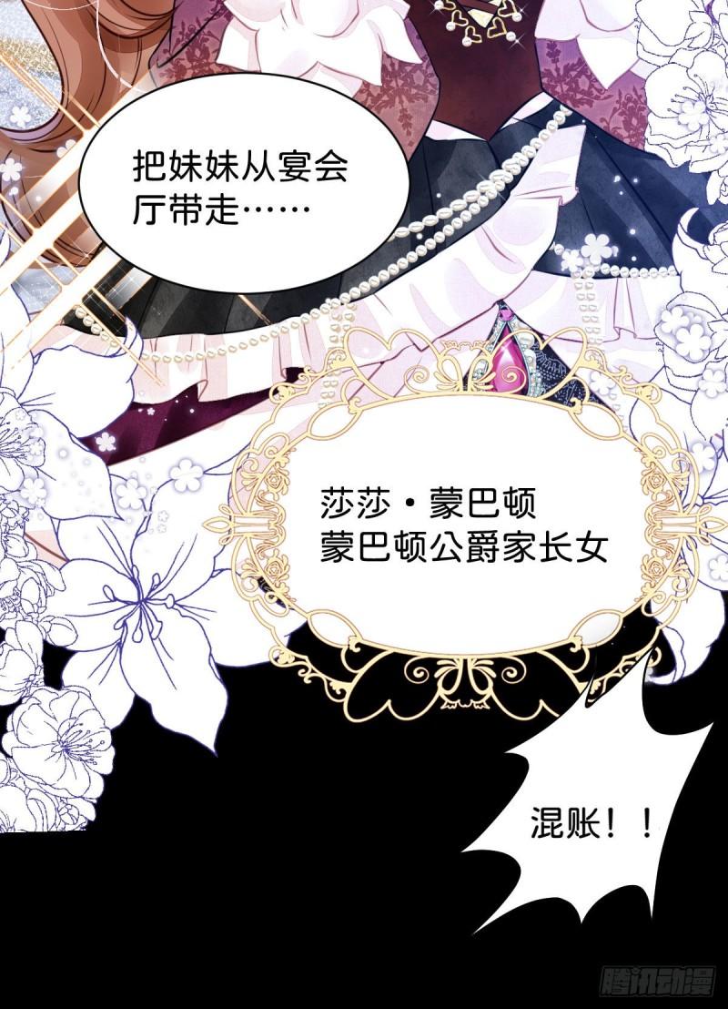 我才不做反派的白月光小说免费漫画,第2话 居然和我谈条件60图