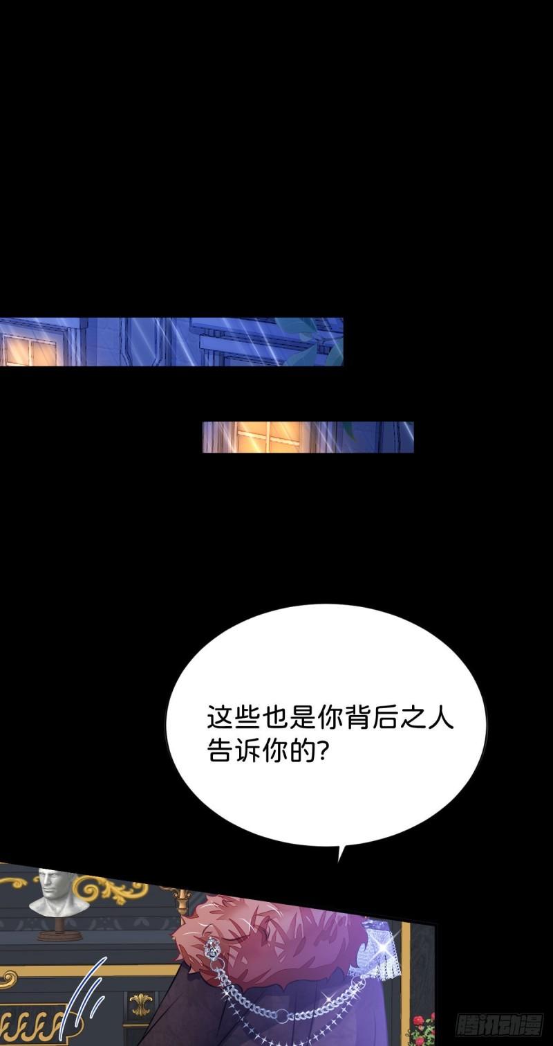 我才不做反派的白月光免费在线观看星辰影院漫画,第2话 居然和我谈条件26图