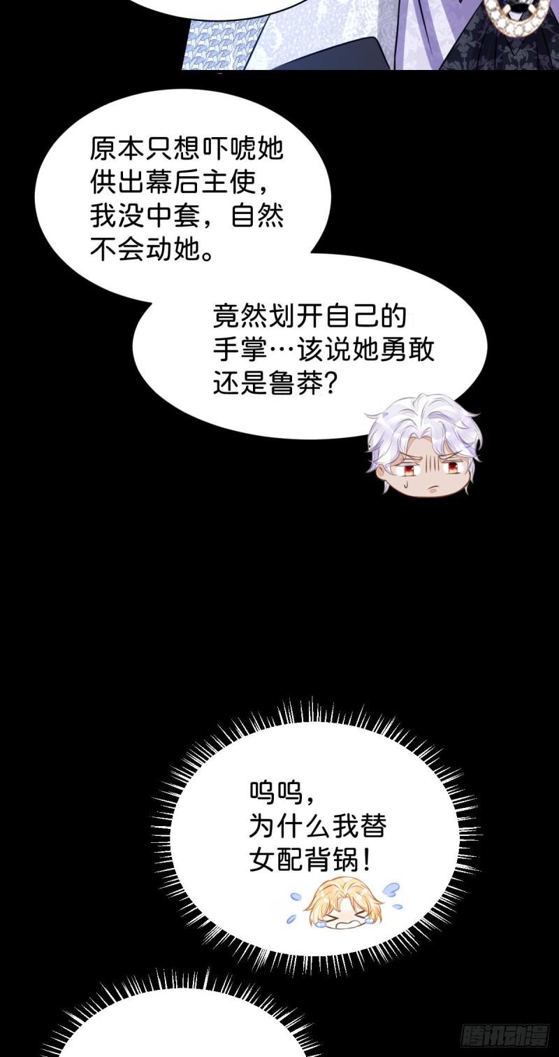 我才不做反派的白月光免费漫画,第2话 居然和我谈条件30图