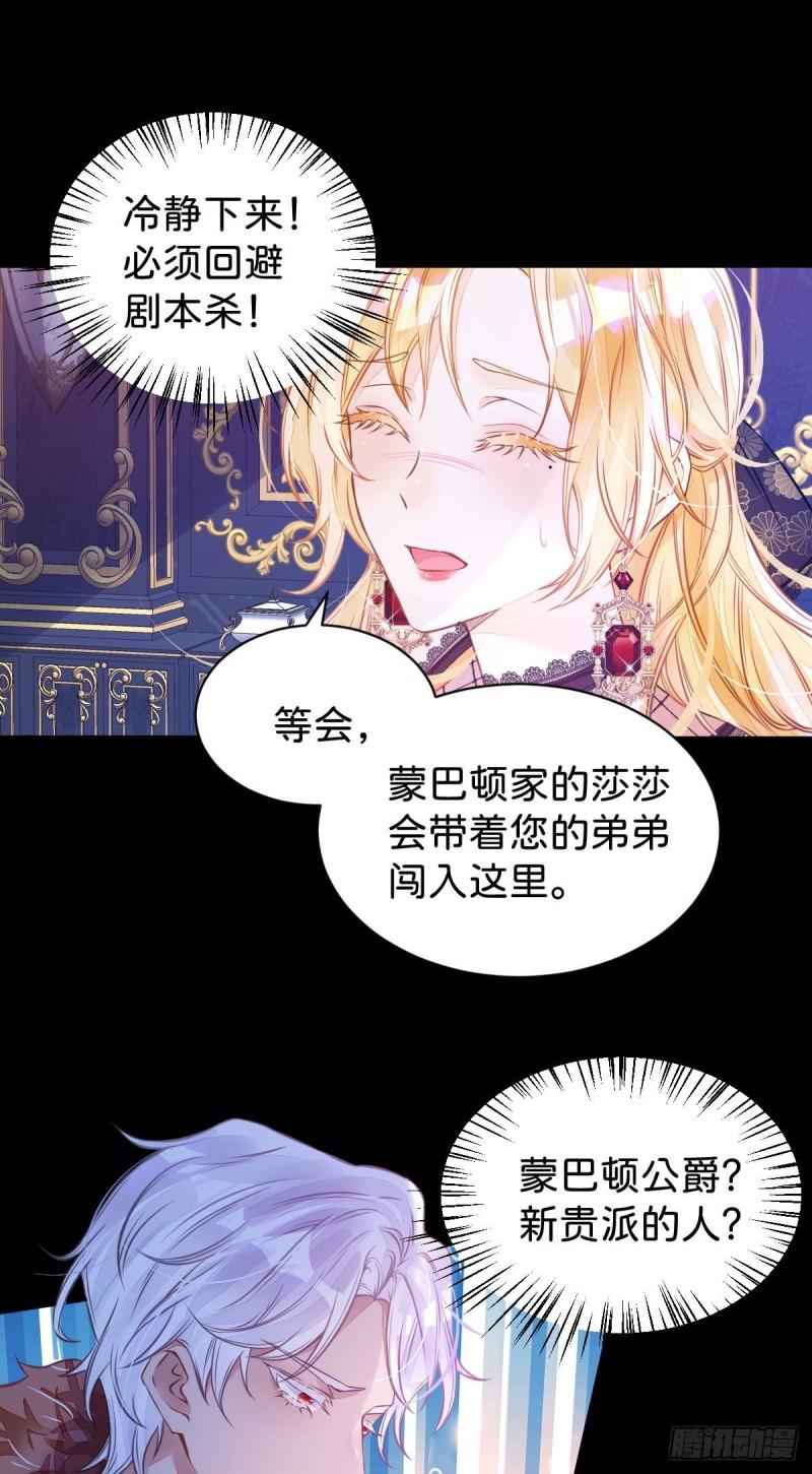 我才不做反派的白月光免费在线观看星辰影院漫画,第2话 居然和我谈条件44图