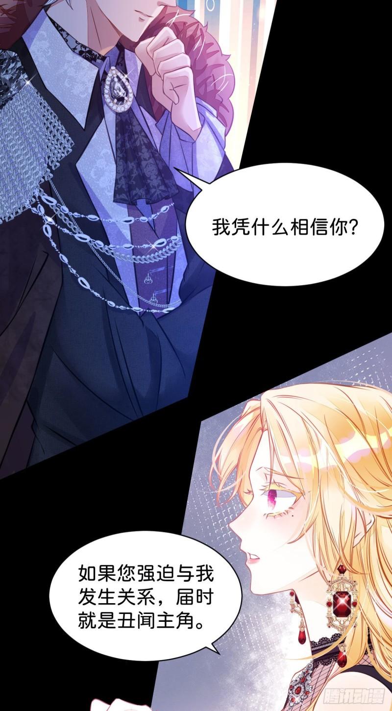 我才不做反派的白月光免费漫画,第2话 居然和我谈条件45图