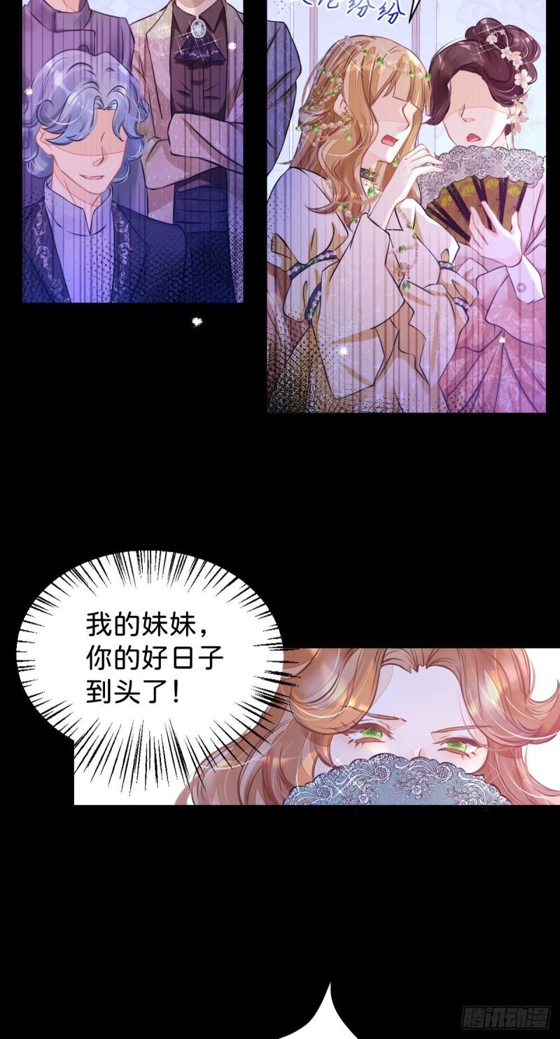 我才不做反派的白月光漫画全集漫画,第3话 难道我注定要死在这里？16图