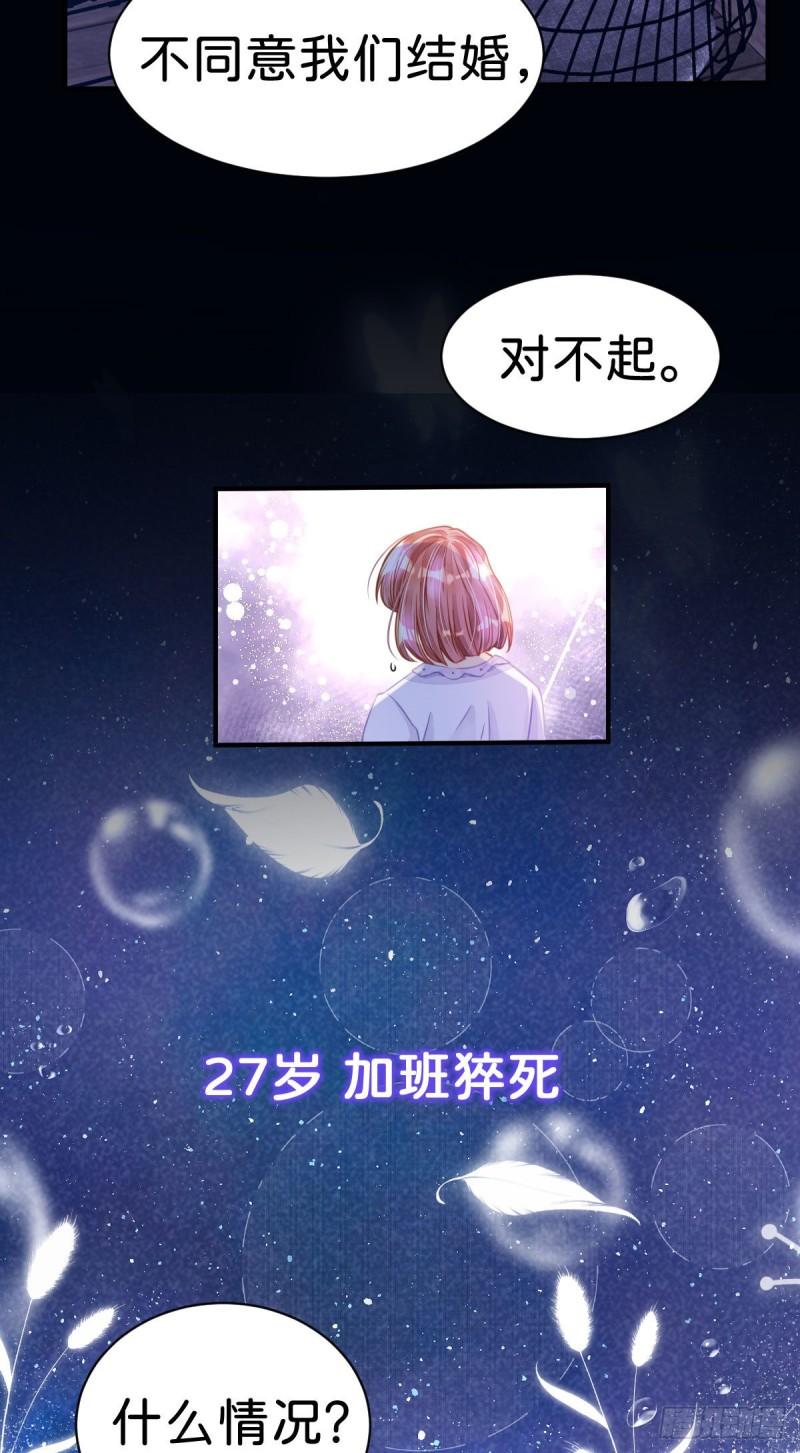 我才不做反派的白月光小说免费漫画,第4话 任务失败，惩罚开始！12图