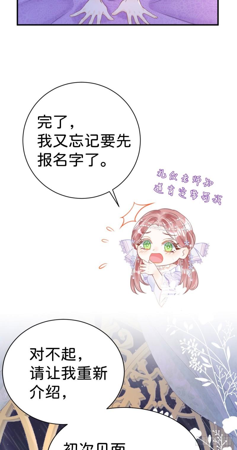 我才不做反派的白月光免费版漫画,第4话 任务失败，惩罚开始！38图