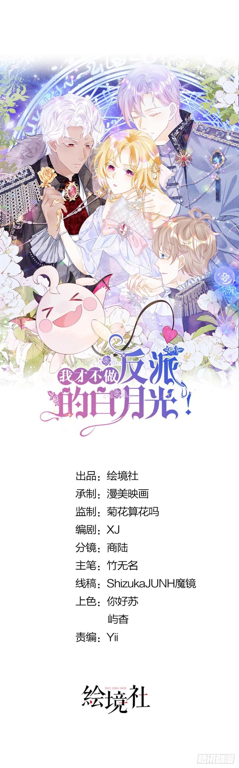 我才不做反派的白月光免费在线观看星辰影院漫画,第5话 怎么又遇到了他！14图