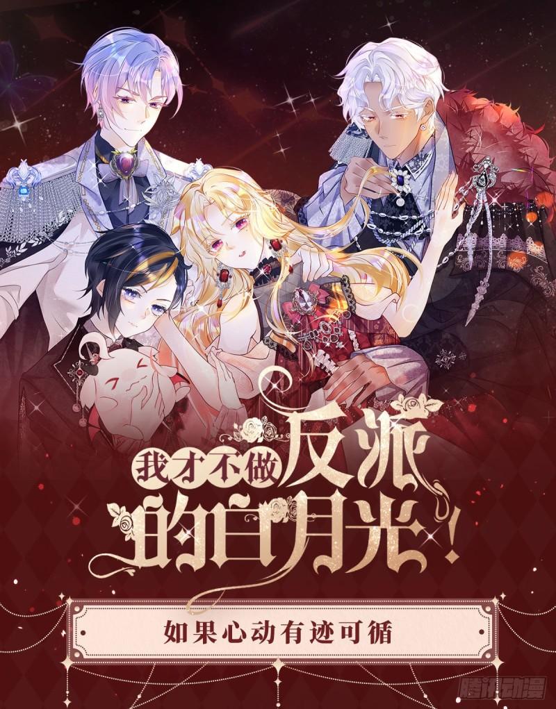 我才不做反派的白月光免费在线观看星辰影院漫画,第5话 怎么又遇到了他！72图