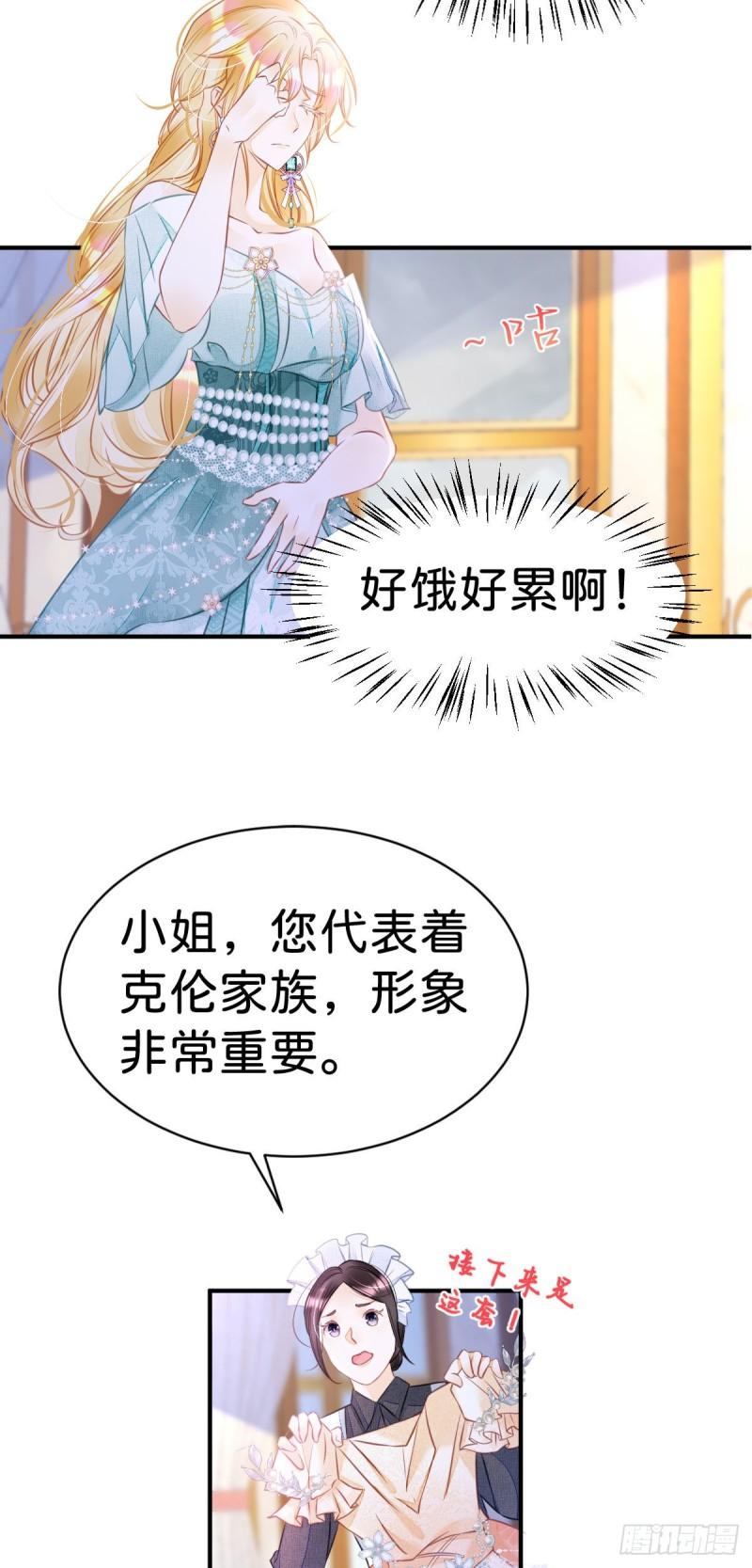 我才不做反派的白月光漫画下拉式漫画,第5话 怎么又遇到了他！47图