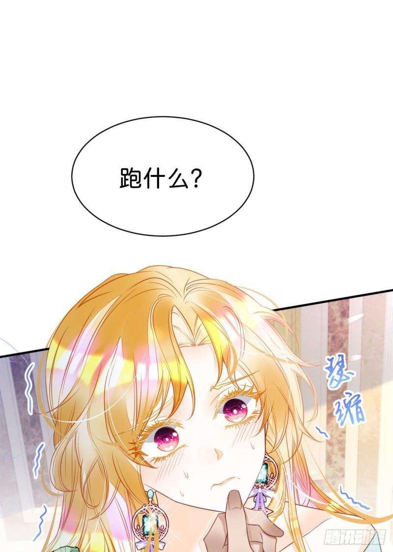 我才不做反派的白月光！漫画,第6话 高智商的反派好难糊弄！9图