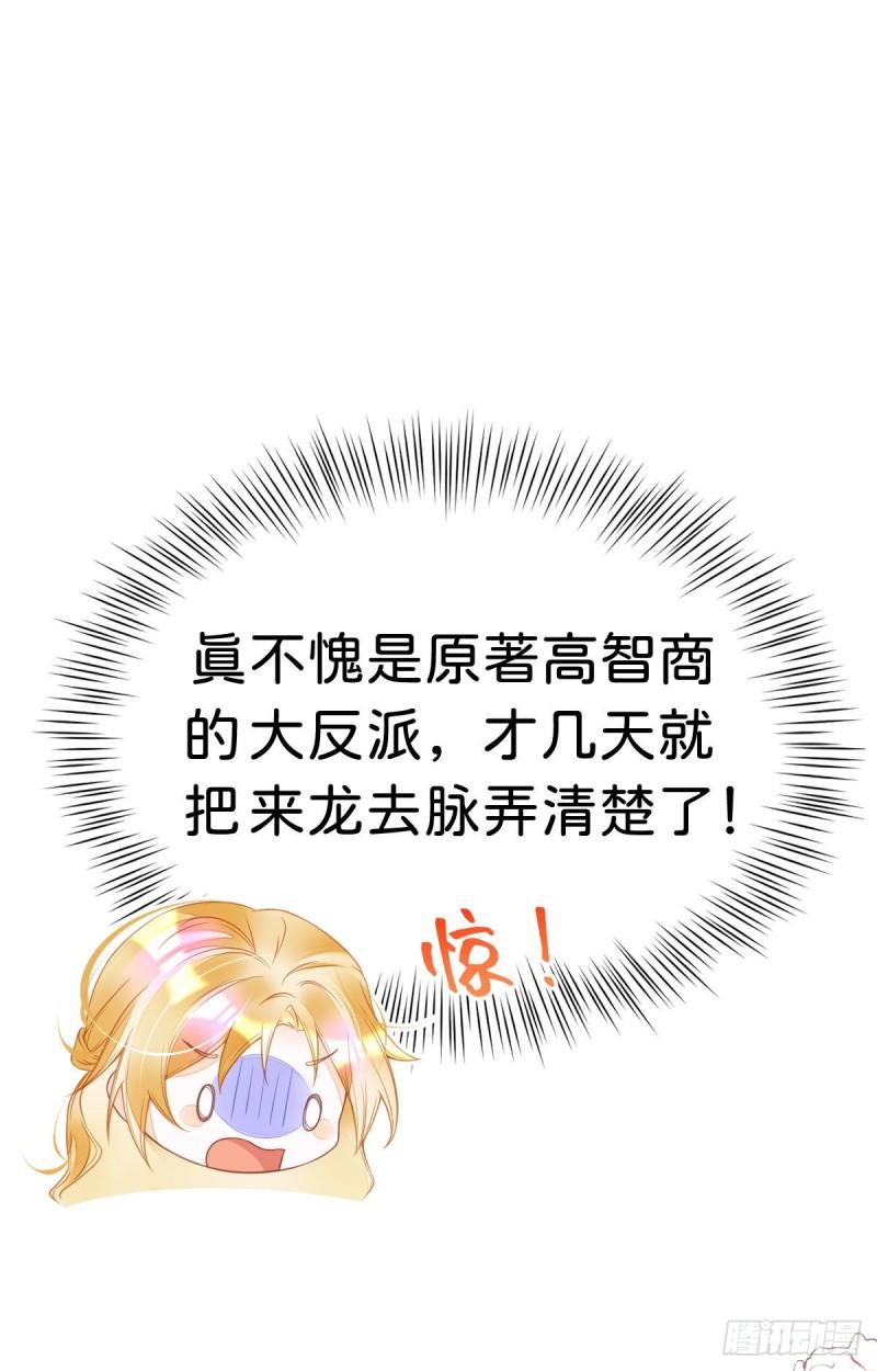 我才不做反派的白月光免费全集漫画,第6话 高智商的反派好难糊弄！48图