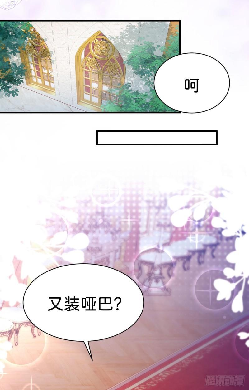 我才不做反派的白月光漫画全集漫画,第6话 高智商的反派好难糊弄！34图