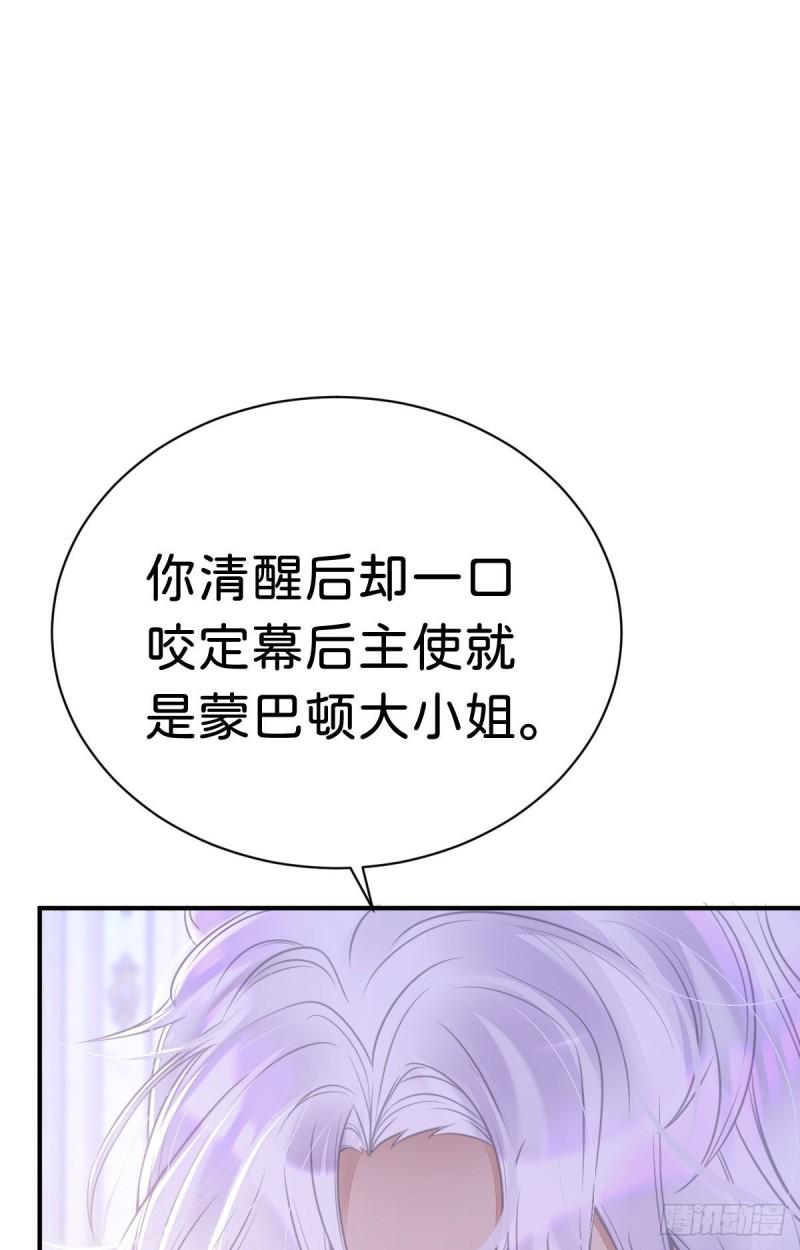 我才不做反派的白月光免费在线观看星辰影院漫画,第6话 高智商的反派好难糊弄！46图