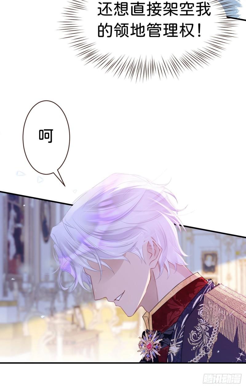 我才不做反派的白月光免费观看漫画,第6话 高智商的反派好难糊弄！73图