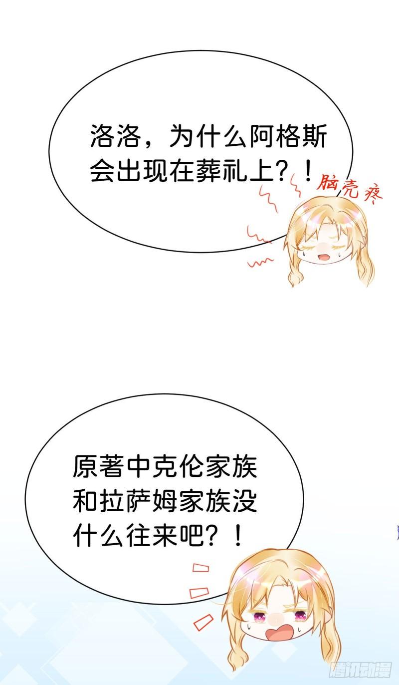 我才不做反派的白月光！漫画,第6话 高智商的反派好难糊弄！23图