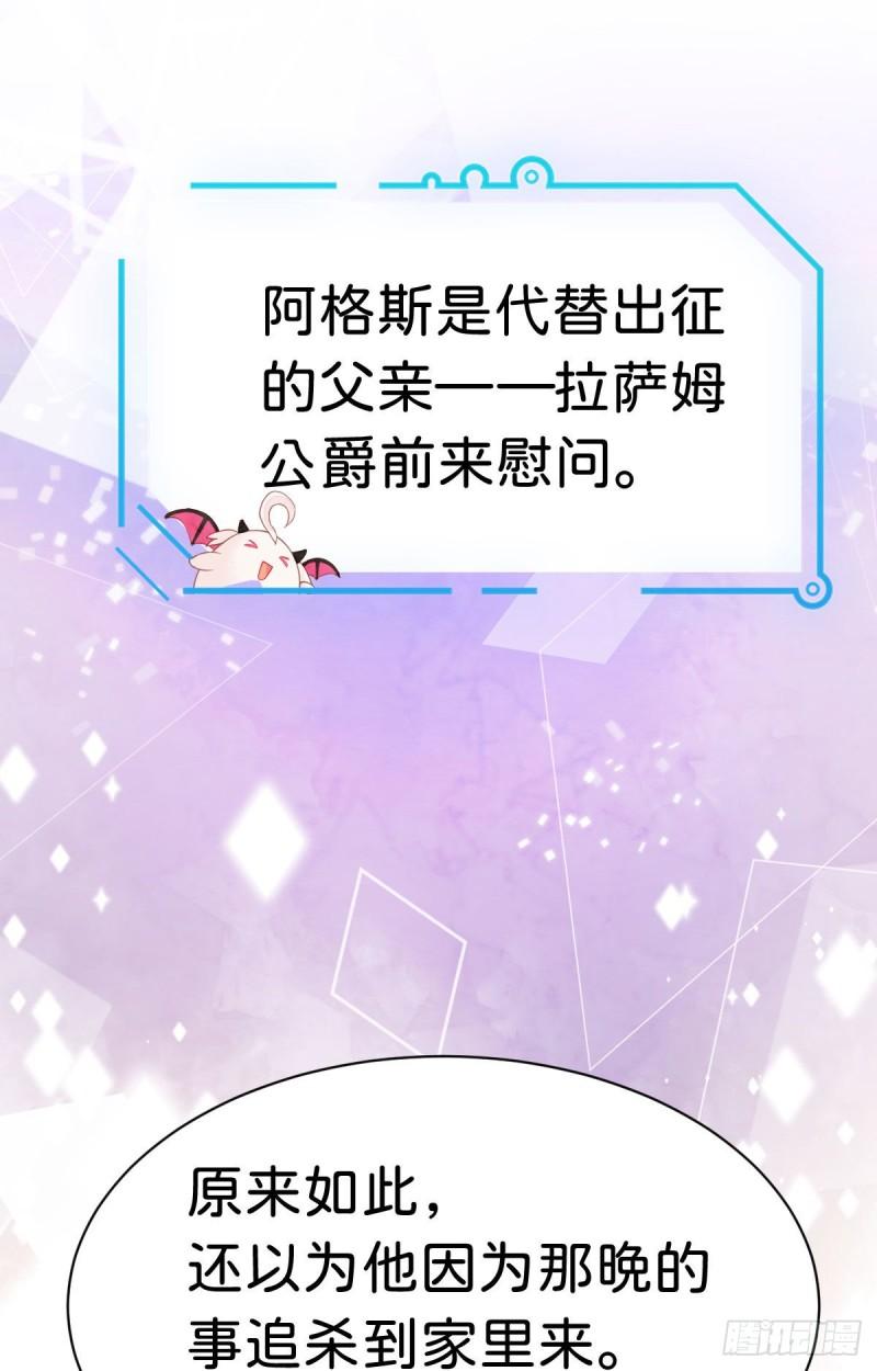 我才不做反派的白月光免费在线观看星辰影院漫画,第6话 高智商的反派好难糊弄！32图