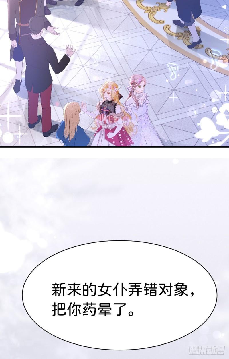 我才不做反派的白月光免费全集漫画,第6话 高智商的反派好难糊弄！41图