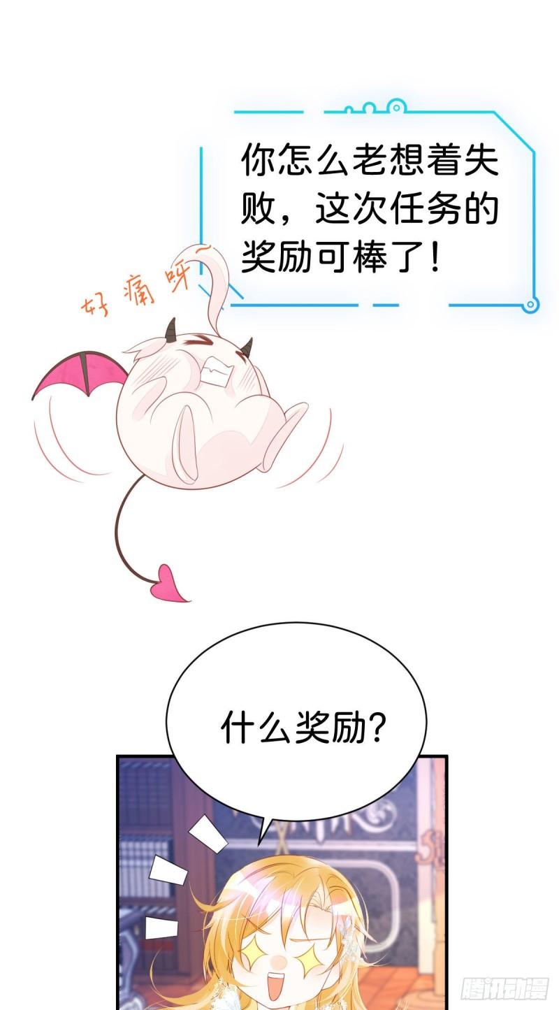 我才不做反派的白月光漫画全集漫画,第8话 我是来还人情的28图