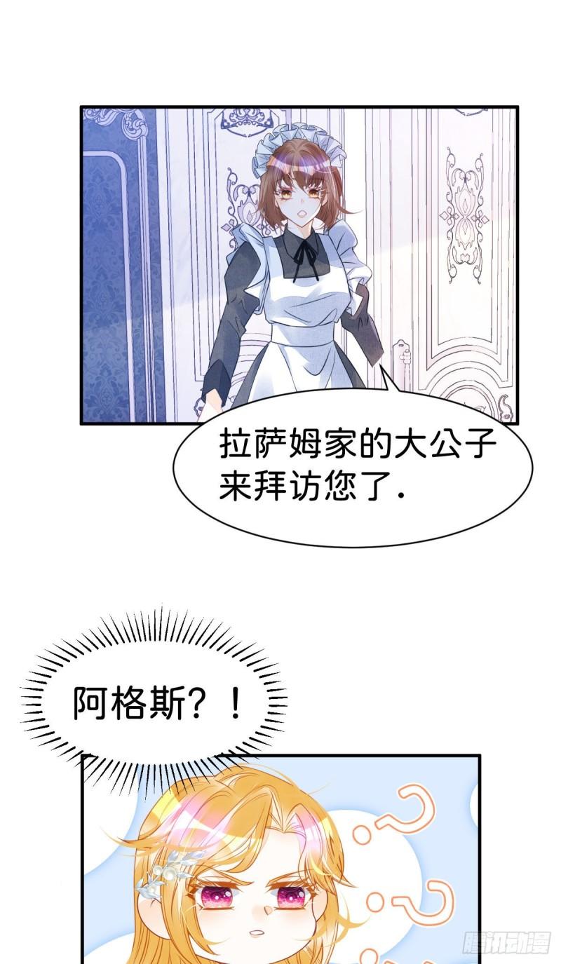 我才不做反派的白月光免费在线观看星辰影院漫画,第8话 我是来还人情的41图