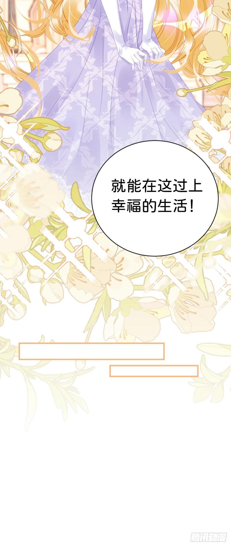 我才不做反派的白月光小说免费漫画,第8话 我是来还人情的39图