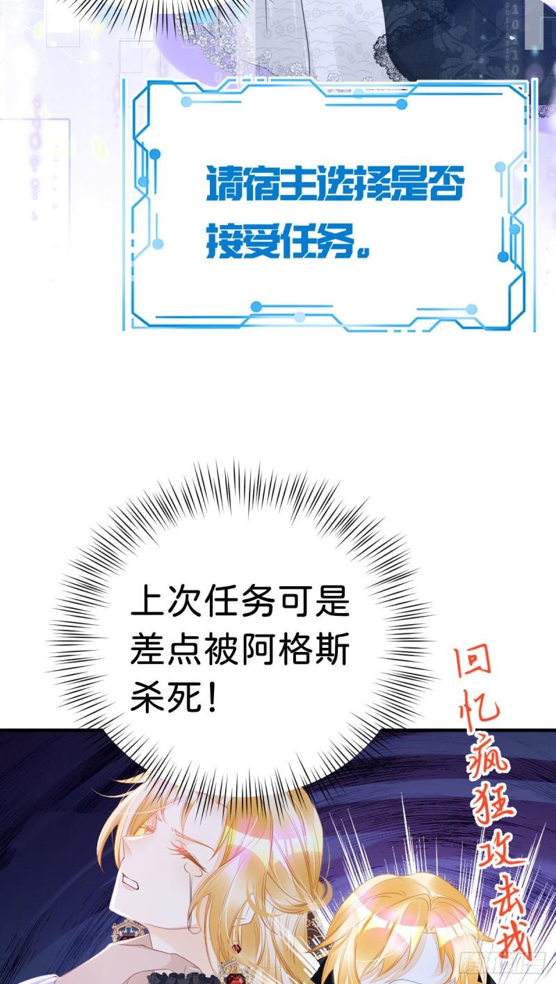 我才不做反派的白月光合集漫画,第8话 我是来还人情的2图