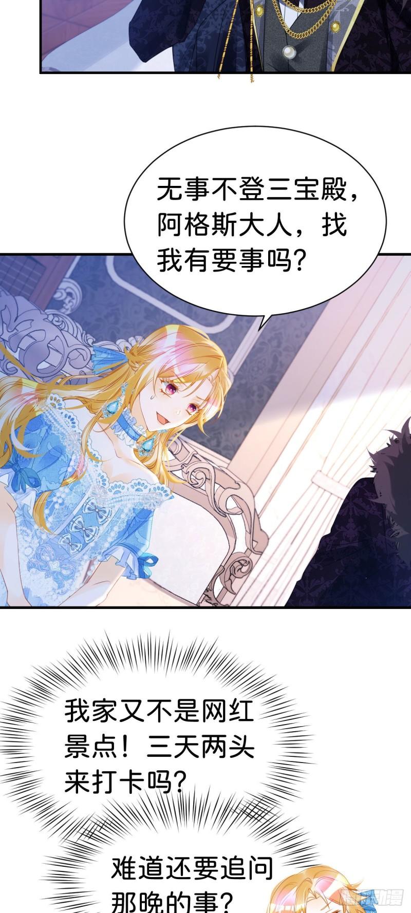 我才不做反派的白月光免费在线观看星辰影院漫画,第8话 我是来还人情的47图