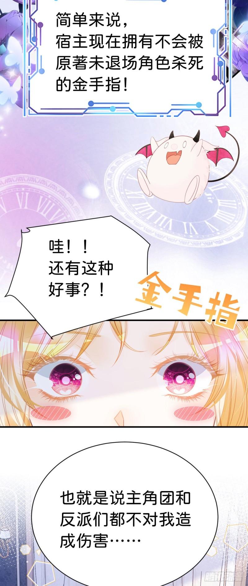 我才不做反派的白月光免费在线观看星辰影院漫画,第8话 我是来还人情的36图