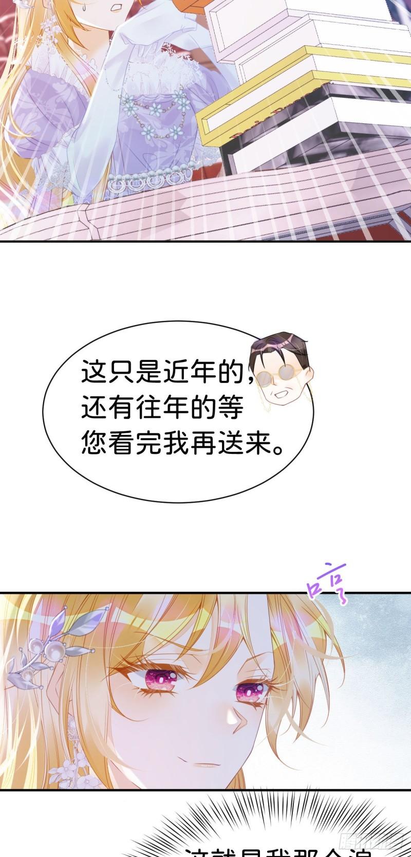 我才不做反派的白月光免费在线观看星辰影院漫画,第8话 我是来还人情的20图