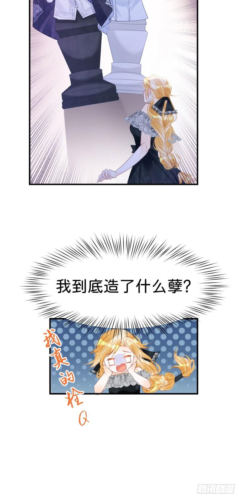 我才不做反派的白月光小说免费漫画,第8话 我是来还人情的13图