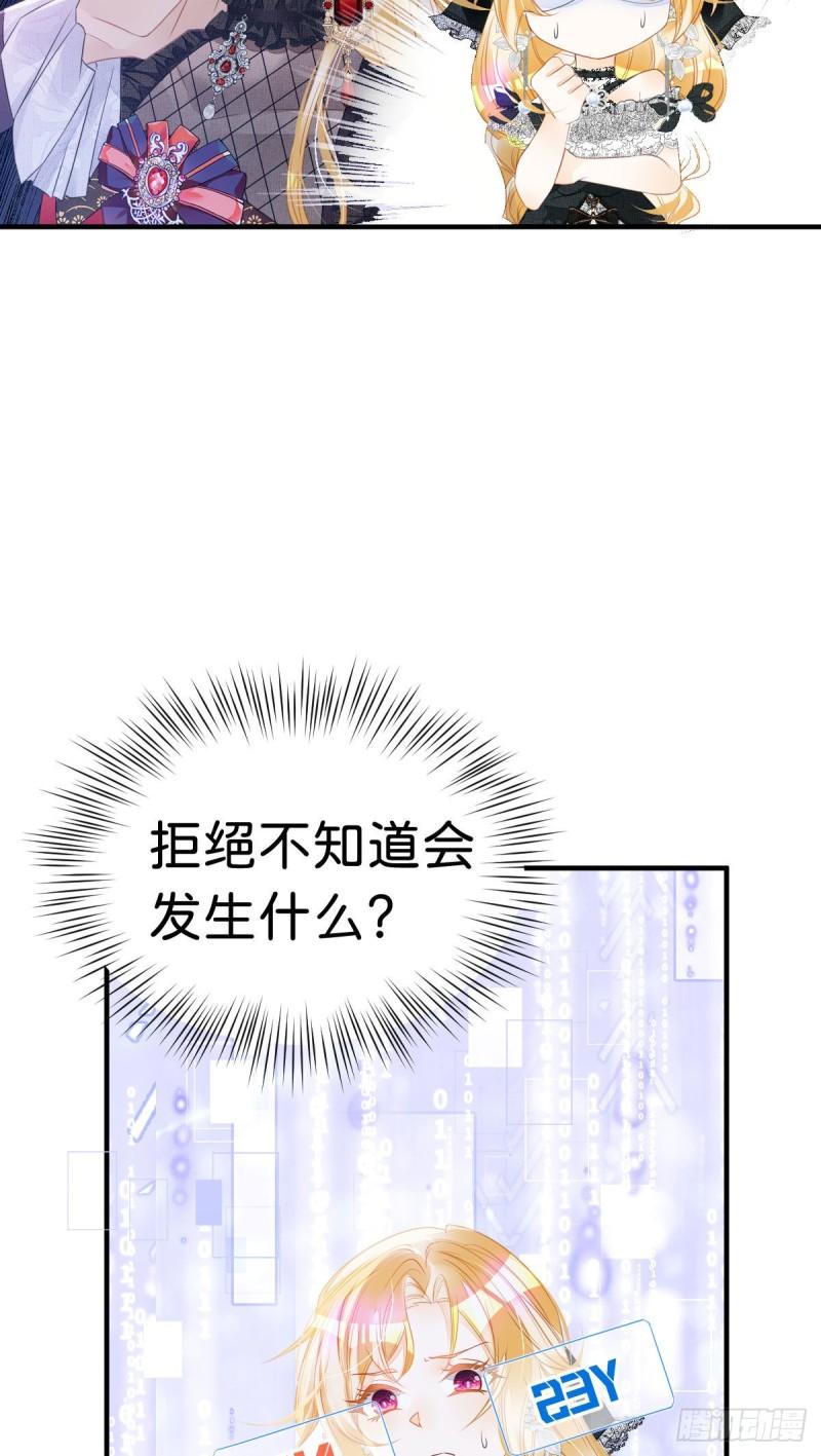 我才不做反派的白月光免费在线观看星辰影院漫画,第8话 我是来还人情的3图