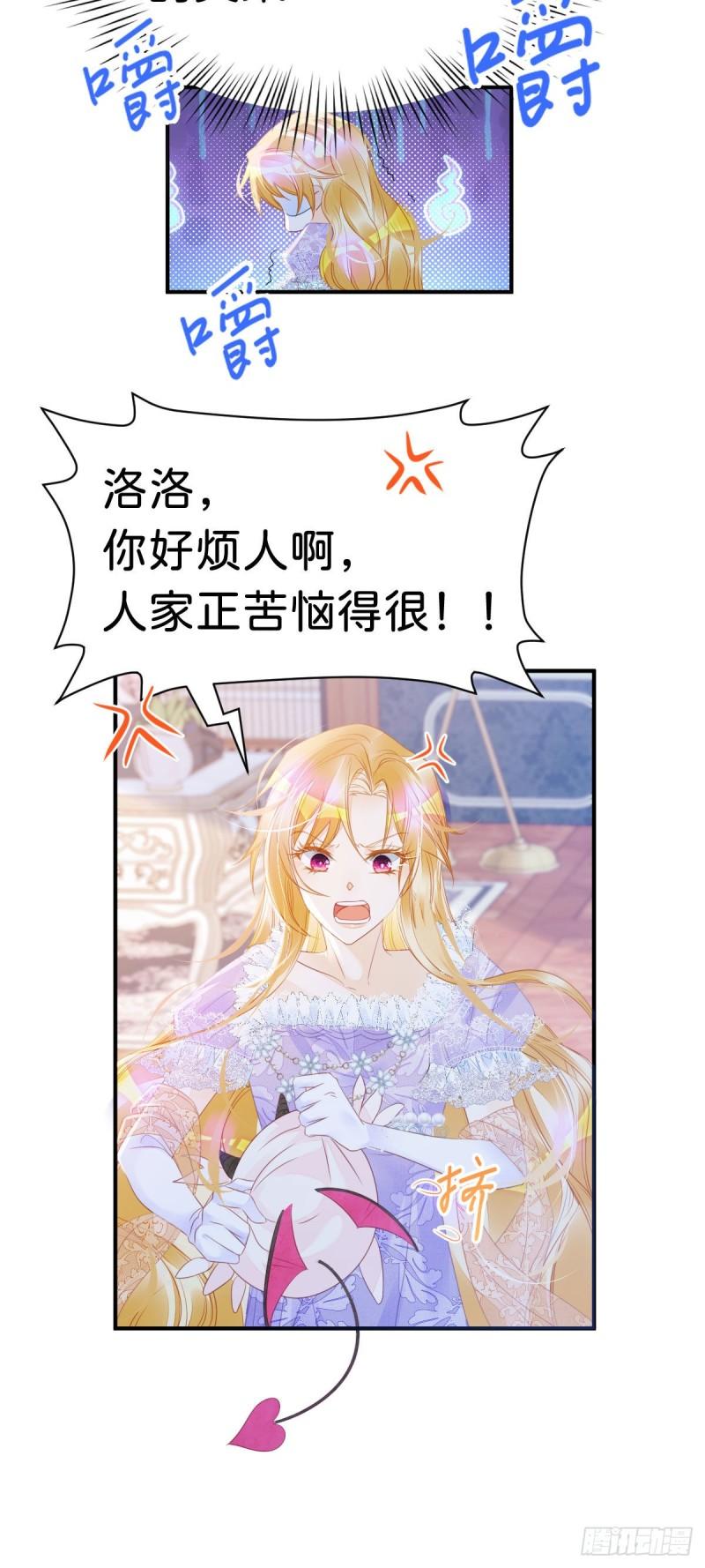 我才不做反派的白月光动漫全集免费观看漫画,第8话 我是来还人情的27图