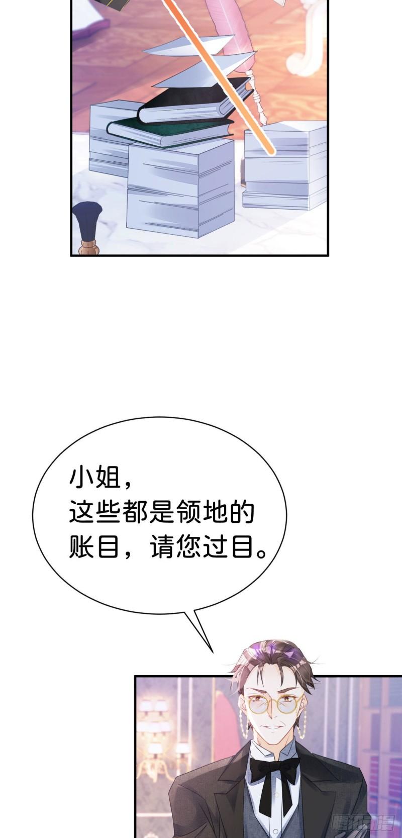 我才不做反派的白月光漫画全集漫画,第8话 我是来还人情的18图