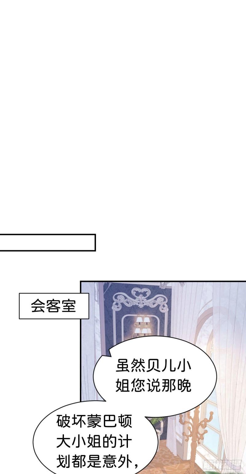 我才不做反派的白月光漫画六漫画漫画,第9话 舍不得我走？1图