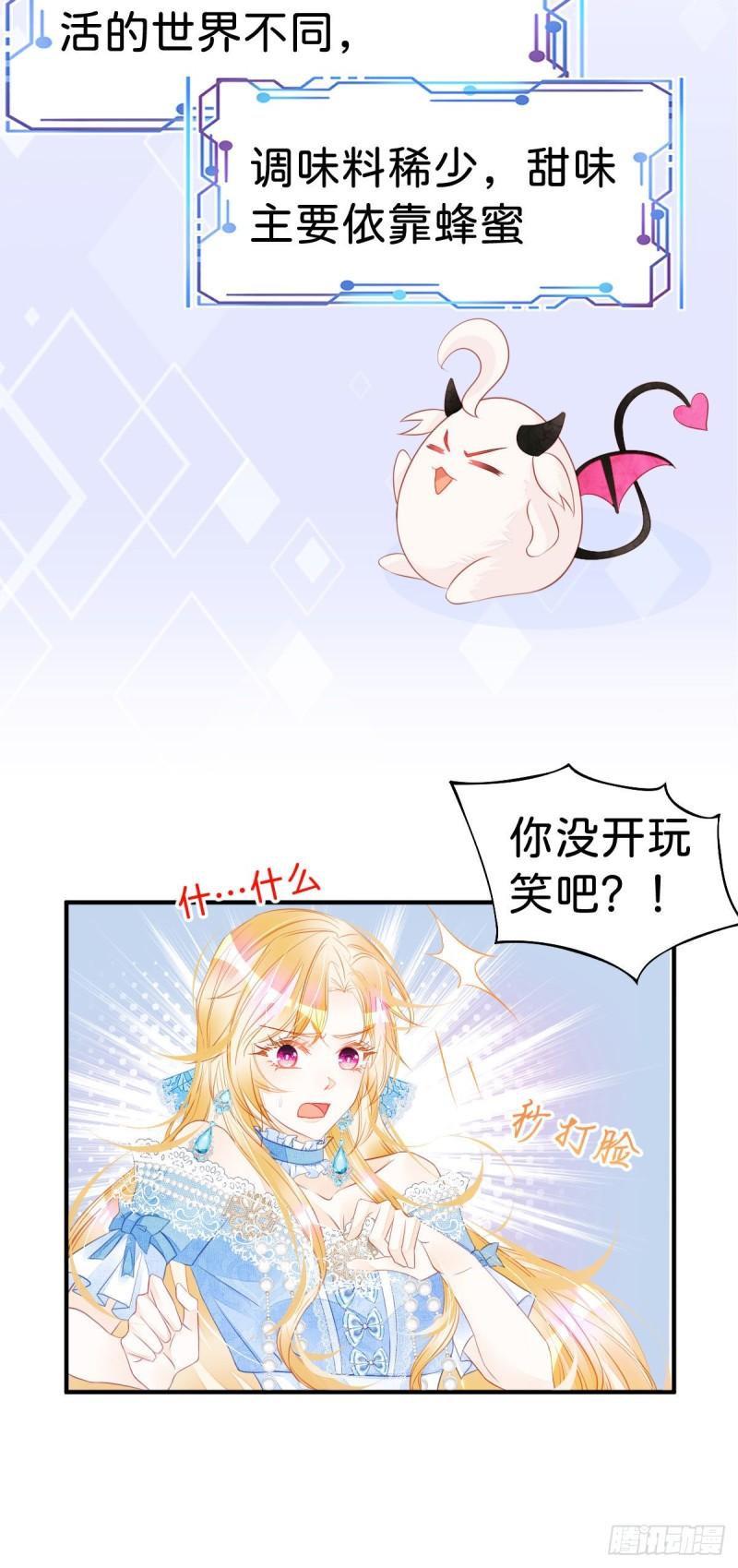 我才不做反派的白月光免费版漫画,第9话 舍不得我走？25图