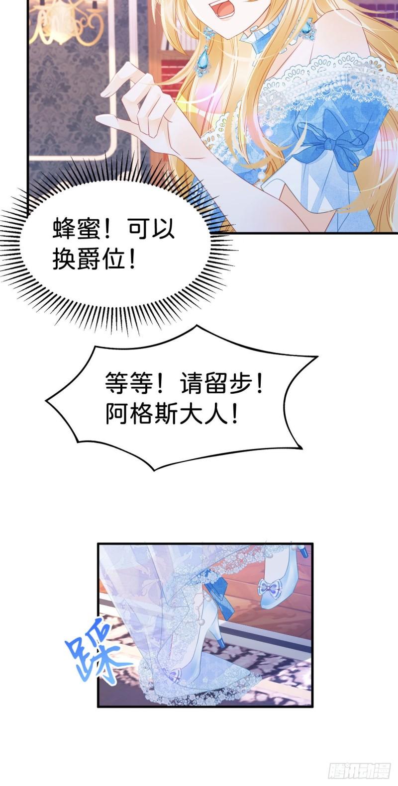 我才不做反派的白月光小说免费漫画,第9话 舍不得我走？31图