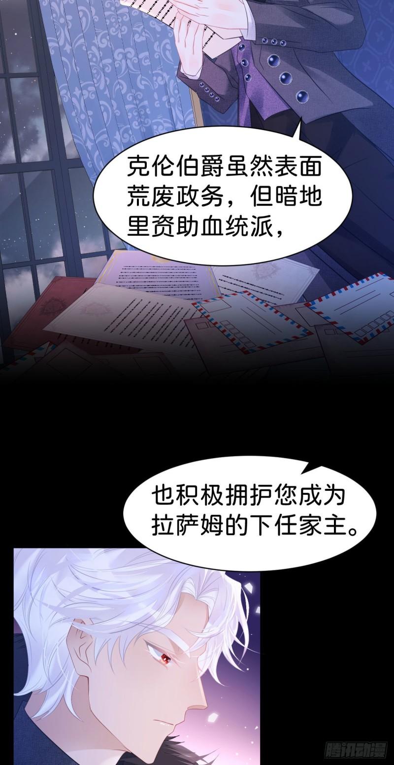 我才不做反派的白月光漫画六漫画漫画,第9话 舍不得我走？17图