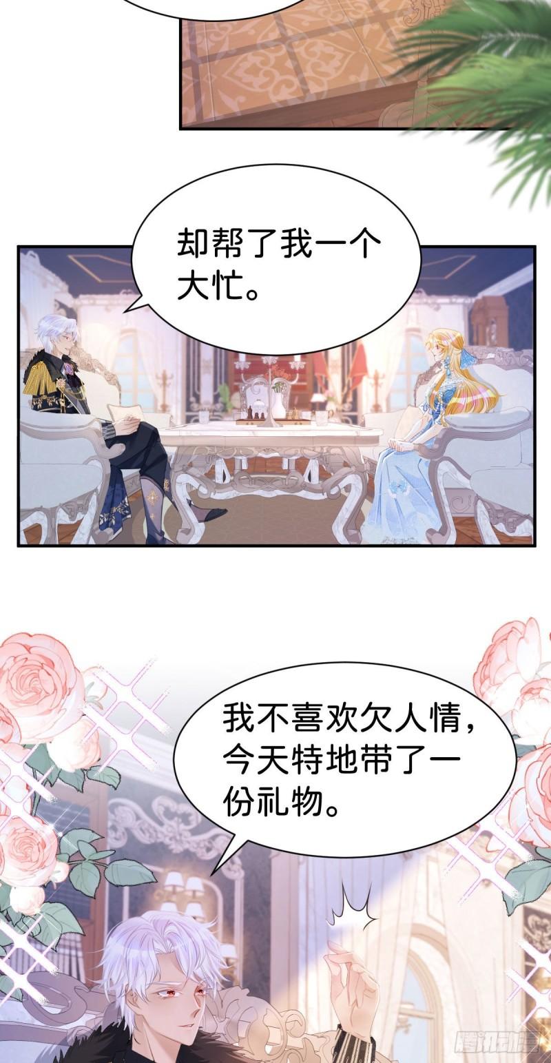 我才不做反派的白月光小说免费漫画,第9话 舍不得我走？2图