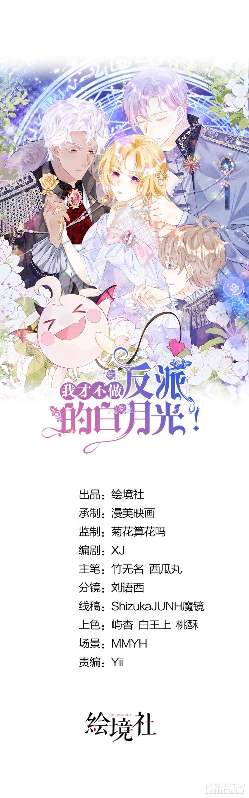 我才不做反派的白月光小说免费漫画,第9话 舍不得我走？7图