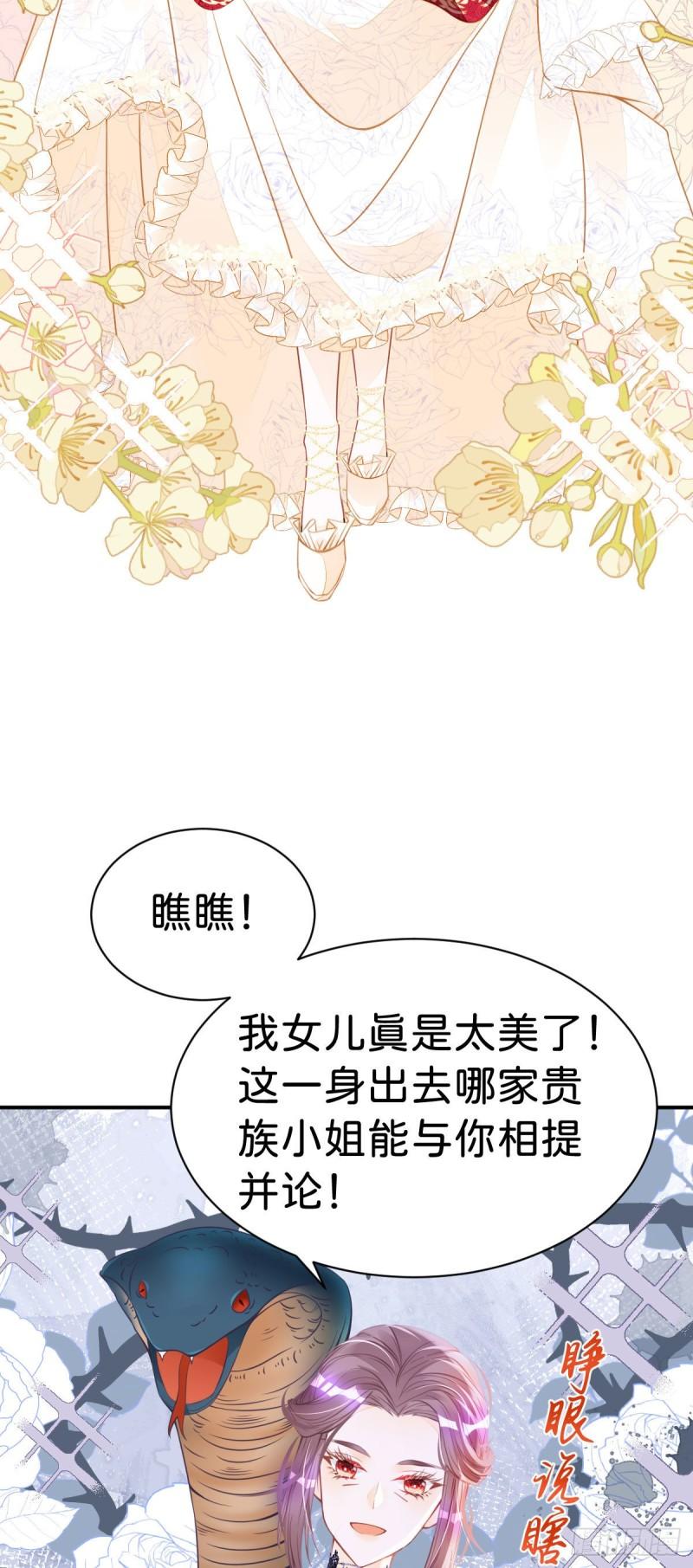 我才不做反派的白月光漫画全集漫画,第10话 没必要把她卷进来3图